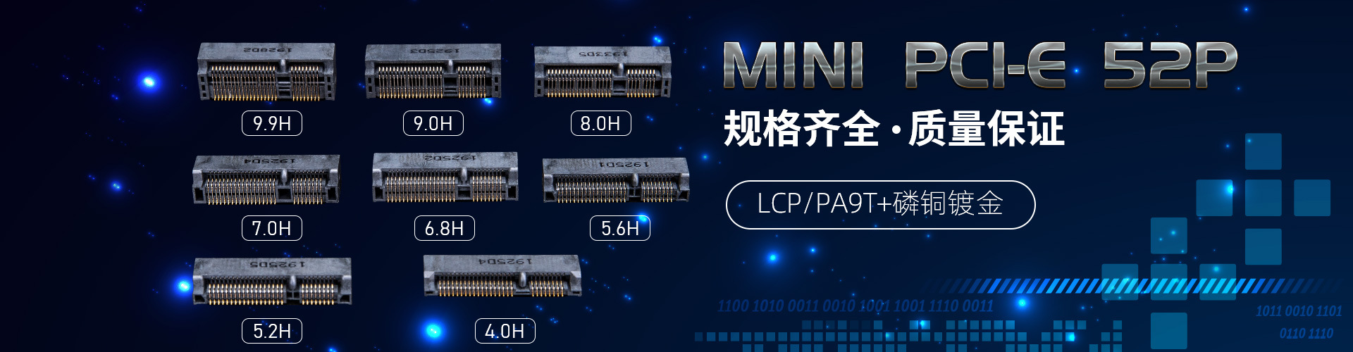 板對(duì)板連接器